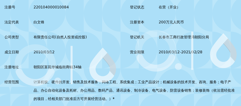 吉林省蓝辰信息技术