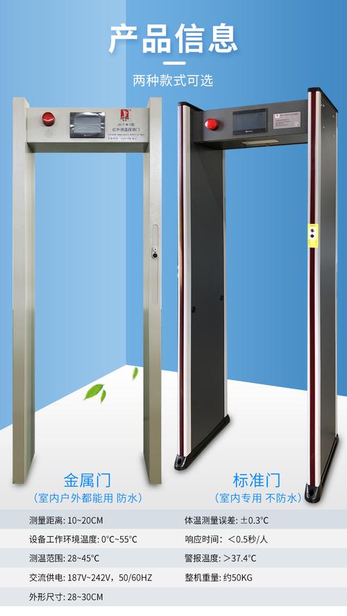 m户外测温检测门红外线学校工厂安检门商场报警仪